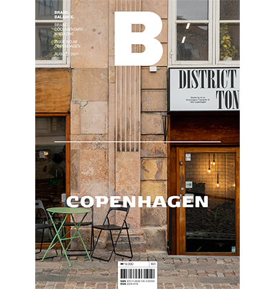 매거진 B 코펜하겐 Magazine B No.88 Copenhagen