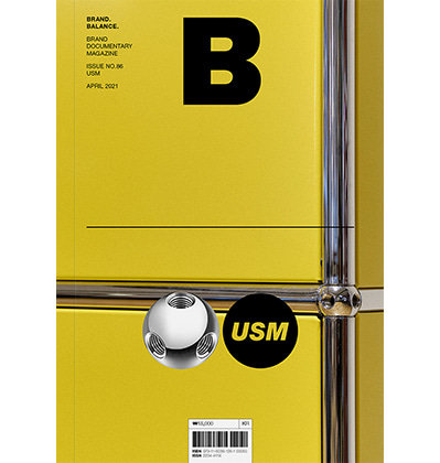 매거진 B 유에스엠 Magazine B No.86 USM